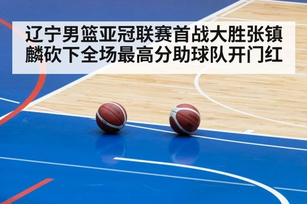 basketball game arena