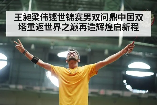 chinese badminton players celebrating