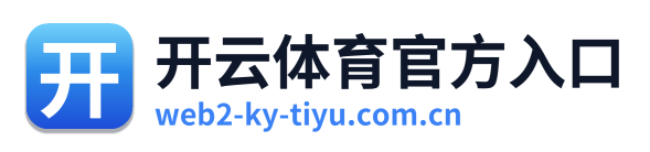 开云体育官方入口